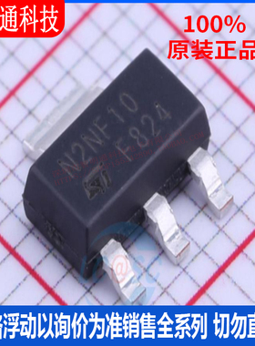 全新原装 STN2NF10 封装SOT-223  场效应管(MOSFET)