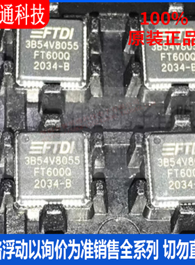 全新原装 FT600Q-B-R 封装QFN56 USB芯片