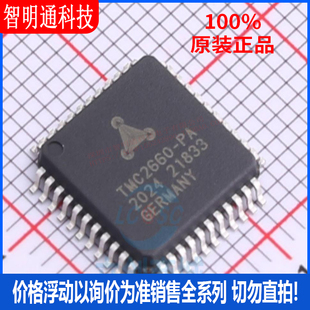 全新原装 TMC2660-PA-T 封装QFP-44  电机驱动芯片