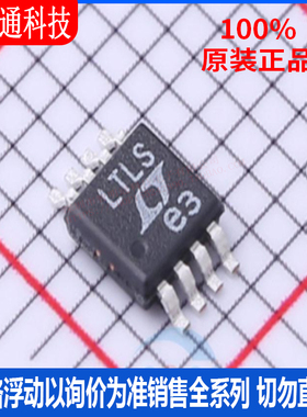 全新原装 LT1767EMS8#TRPBF 封装MSOP-8 丝印LTLS DC-DC电源芯片