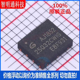 全新原装 GD25Q32CWIGR 封装WSON-8 储存器芯片