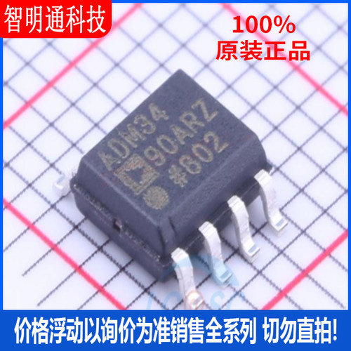 全新原装  ADM3490ARZ-REEL7 封装SOIC-8  RS-485/RS-422芯片