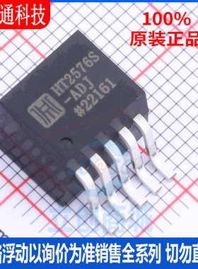 全新原装 HT2576S-ADJ  封装TO-263  AC-DC控制器和稳压器