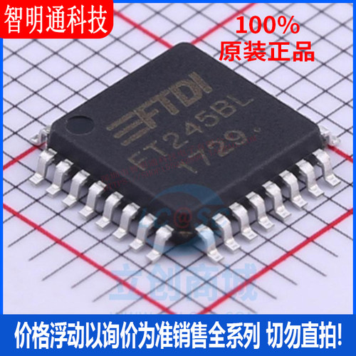 全新原装 FT245BL 封装 TQFP-32 USB芯片