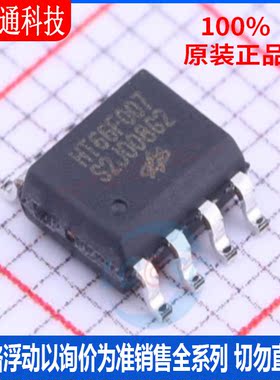 全新原装 HT66F007  封装SOP-8 单机片