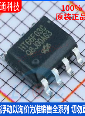 全新原装 HT66F03C  封装SOP-8 单片机