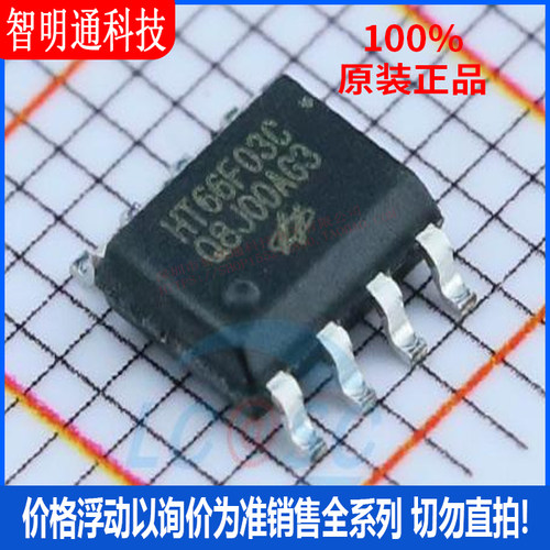 全新原装 HT66F03C  封装SOP-8 单片机