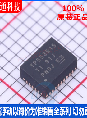 全新原装 TPS53515RVER 封装VQFN-CLIP-28  DC-DC电源芯片