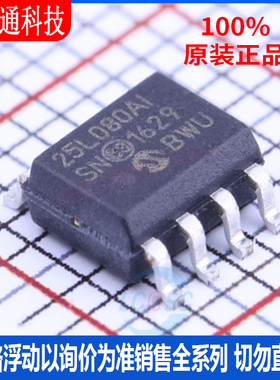全新原装 25LC080A-I/SN 封装SOIC-8 储存器芯片