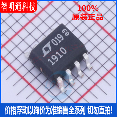 全新原装 LT1910ES8#TRPBF 封装SO-8 场效应管(MOSFET)