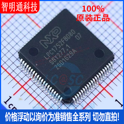 全新原装 LPC1752FBD80,551 封装 LQFP-80 微控制器芯片