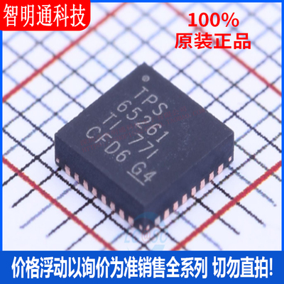 全新原装 TPS65261RHBR 封装VFQFN-32  DC-DC电源芯片