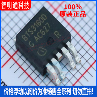 全新原装 BTS3160D 封装TO-252-5 功率电子开关