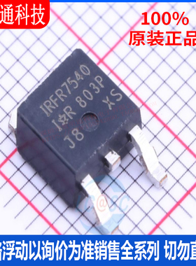 全新原装  IRFR7540PBF 封装TO-252-2  场效应管(MOSFET)