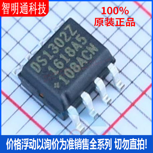全新原装 DS1302ZN+T&R 封装SOIC-8  实时时钟RTC