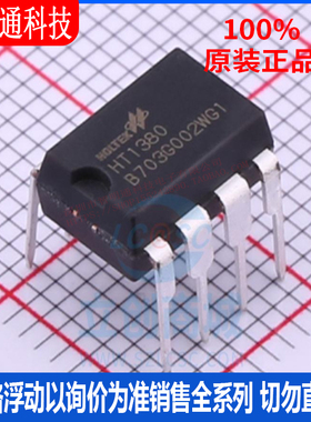全新原装 HT1380 封装 DIP-8  专用时钟/计时
