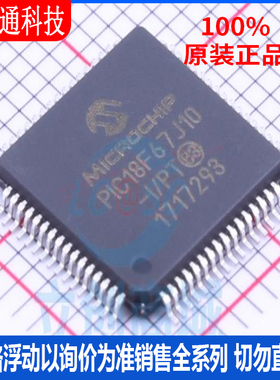全新原装 PIC18F67J10-I/PT 封装TQFP-64 微控制器芯片