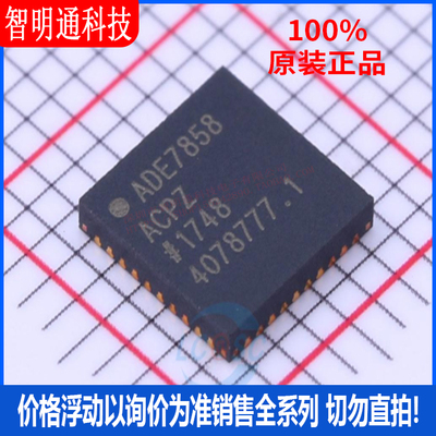 全新原装 ADE7858ACPZ-RL 封装LFCSP-40  电能计量芯片