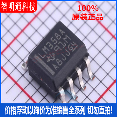 全新原装 LM358ADR  封装 SOIC-8  运算放大器