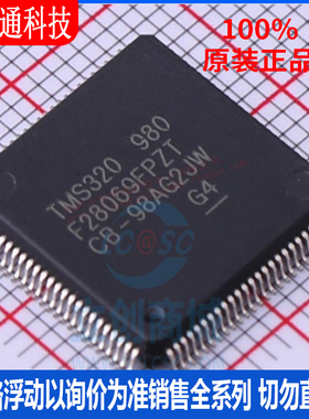 全新原装 TMS320F28069FPZT 封装LQFP-100 微控制器芯片