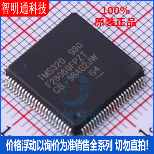 全新原装 TMS320F28069FPZT 封装LQFP-100 微控制器芯片