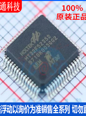 全新原装 HT32F52352 封装LQFP-64 单机片