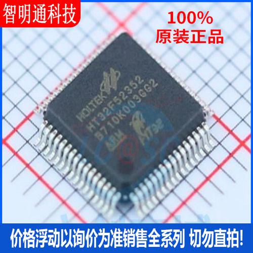 全新原装 HT32F52352 封装LQFP-64 单机片