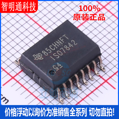 全新原装 ISO7842DWR  封装SOIC-16  数字隔离器芯片