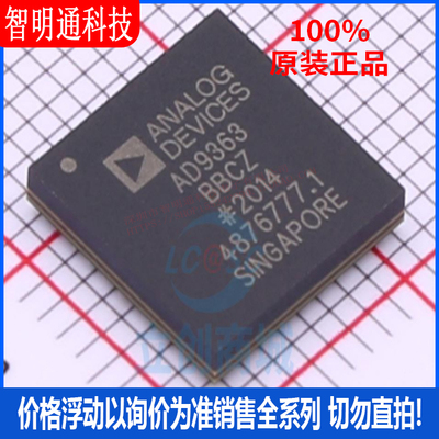 全新原装 AD9363BBCZ-REEL 封装BGA 无线收发芯片