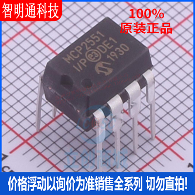 全新原装 MCP2551-I/P  封装DIP-8  CAN芯片