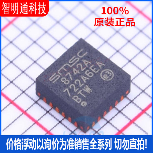 全新原装 LAN8742A-CZ 封装SQFN-24  以太网芯片