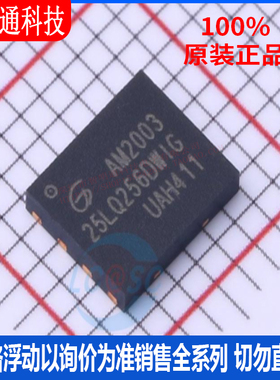 全新原装 GD25LQ256DWIGR 封装WSON8 储存器芯片
