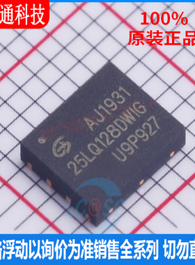 全新原装 GD25LQ128DWIGR 封装WSON-8 储存器芯片