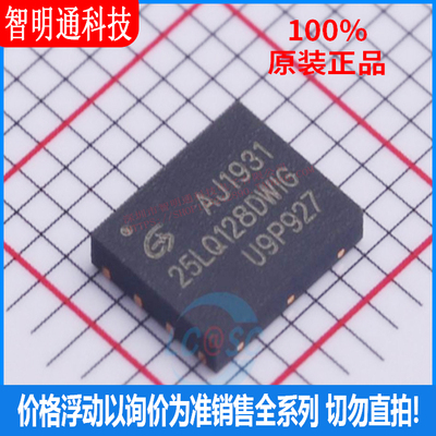 全新原装 GD25LQ128DWIGR 封装WSON-8 储存器芯片