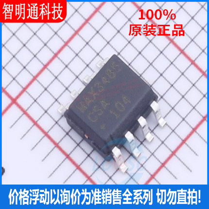 全新原装  MAX3485CSA+T 封装SO-8  RS-485/RS-422芯片