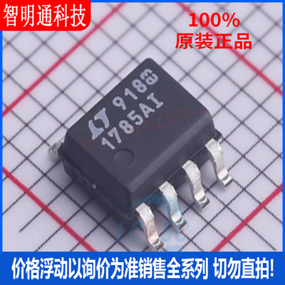全新原装 LT1785AIS8#TRPBF 封装SOIC-8 RS-485/RS-422芯片