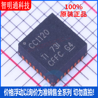 全新原装 CC1120RHBR 封装VQFN-32  无线收发芯片