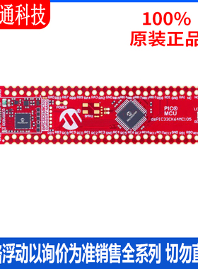 全新原装 EV88G73A 开发板和工具包 - PIC / DSPIC 拍前咨询客服