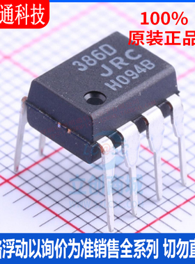 全新原装  NJM386D-#ZZZB 封装 DIP-8 音频功率放大器芯片