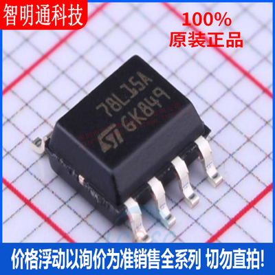 全新原装 L78L15ACD13TR 封装SOP8 线性稳压器(LDO)