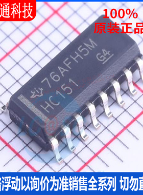 全新原装 SN74HC151DR 封装SOIC-16信号开关/编解码器/多路复用器