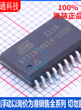 全新原装 ATTINY461V-10SU 封装SOIC-20 微控制器芯片