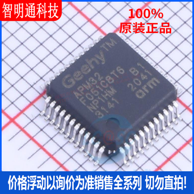 全新原装 APM32F051C8T6 封装LQFP-48 微控制器芯片