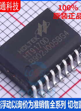全新原装 HT9170D 封装SOIC-18  无线收发芯片