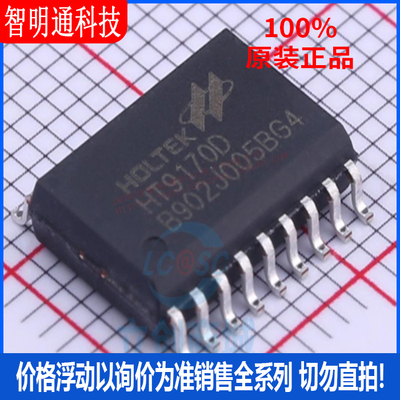 全新原装 HT9170D 封装SOIC-18  无线收发芯片