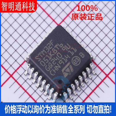 全新原装 STM32F051K8T6TR 封装LQFP-32 微控处理器芯片