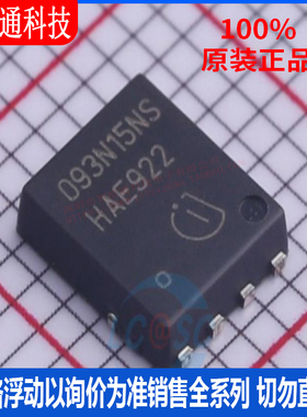 全新原装  BSC093N15NS5 封装TDSON-8  场效应管(MOSFET)