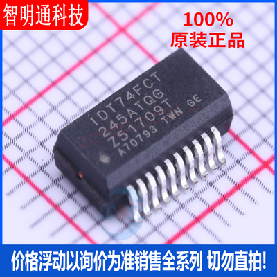 全新原装 74FCT245ATQG 封装SSOP-20  74系列逻辑芯片