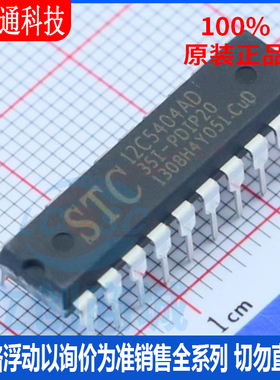 全新原装 STC12C5404AD-35I-PDIP20 封装PDIP20 单机片芯片