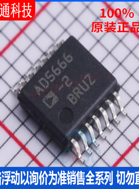 全新原装 AD5666BRUZ-2REEL7 封装TSSOP-14  数模转换芯片DAC